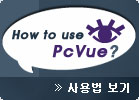 PcVue ����